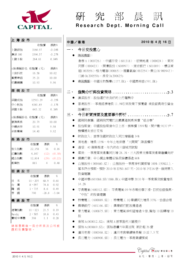 群益证券研究部晨讯