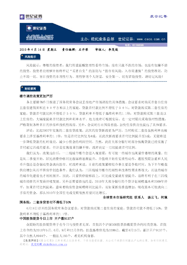 世纪证券金彩晨会纪要
