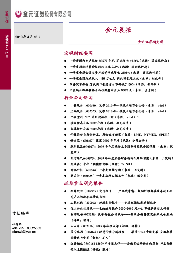 金元证券金元晨报