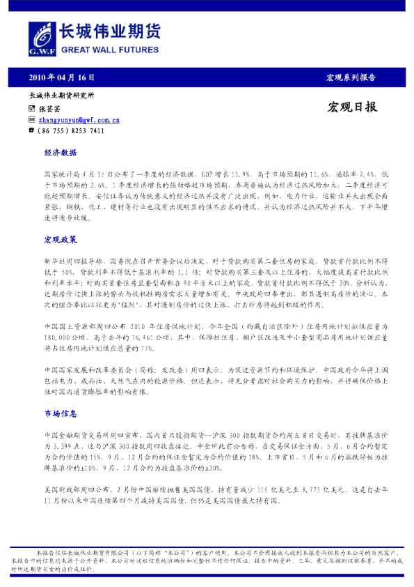 海通期货宏观日报