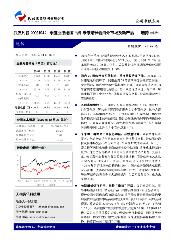 季度业绩继续下滑，未来增长看海外市场及新产品