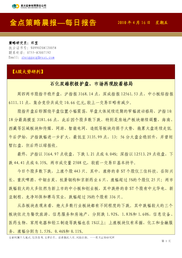 英大证券金点策略晨报