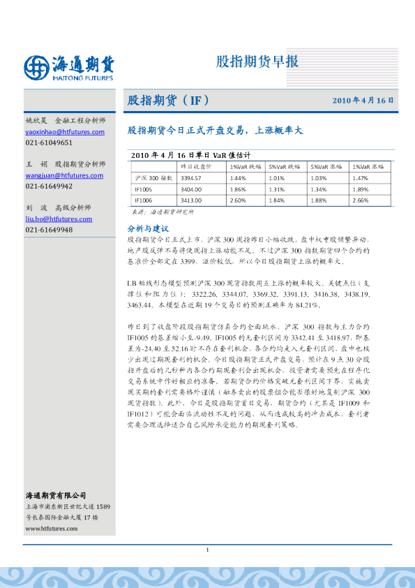 股指期货：股指期货今日正式开盘交易,上涨概率大