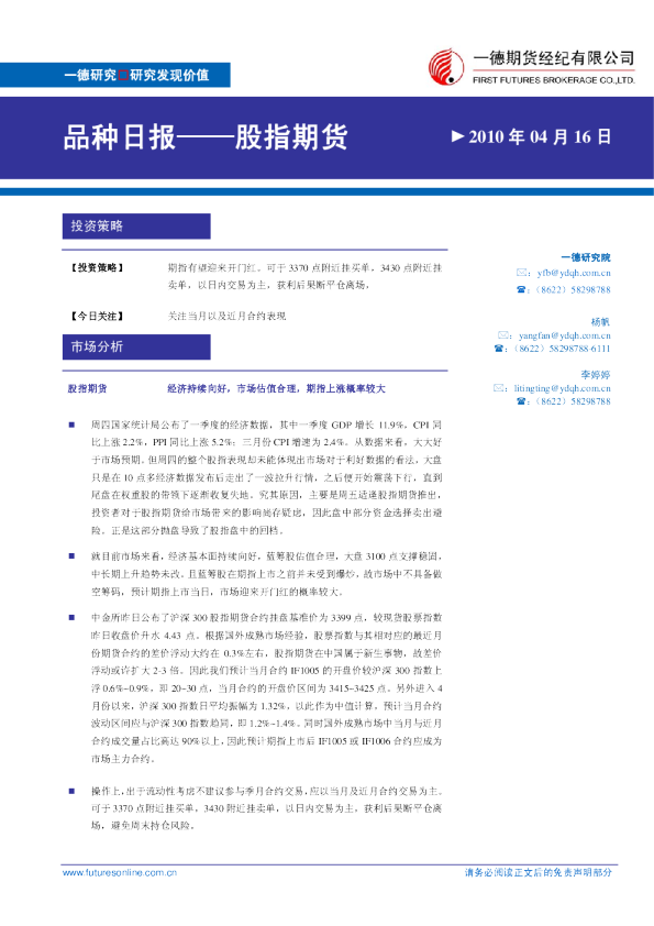 股指期货：期指今日上市 期待行情“开门红”