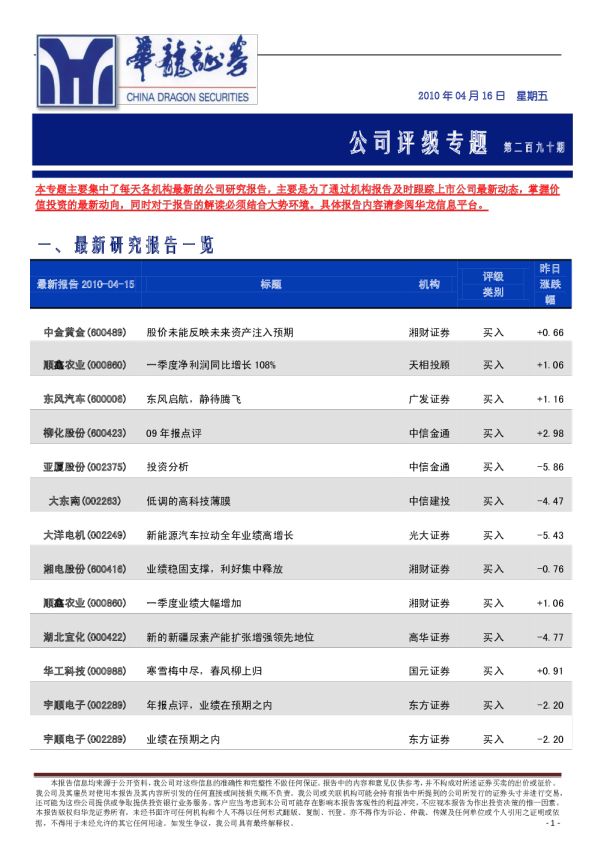 华龙证券公司评级专题