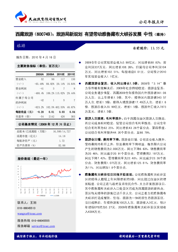 旅游局新规划，有望带动雅鲁藏布大峡谷发展