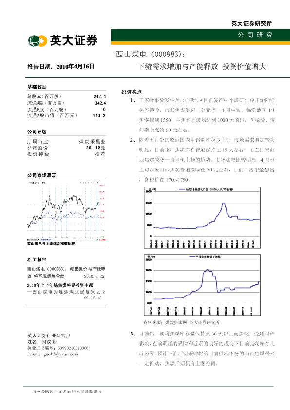 下游需求增加与产能释放,投资价值增大