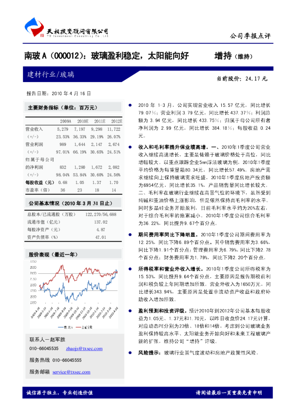 玻璃盈利稳定，太阳能向好