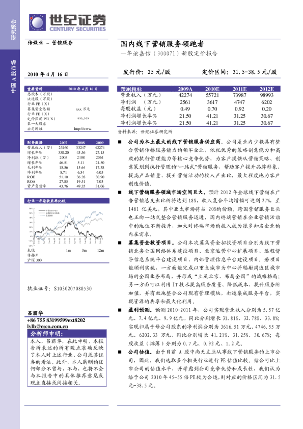 国内线下营销服务领跑者