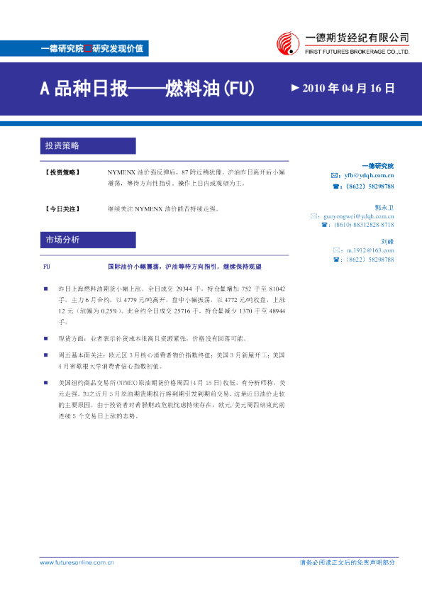燃料油：国际油价小幅震荡,沪油等待方向指引,继续保持观望