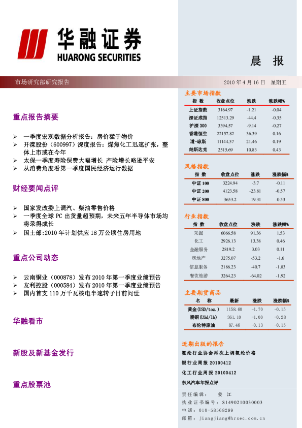 华融证券每日晨报