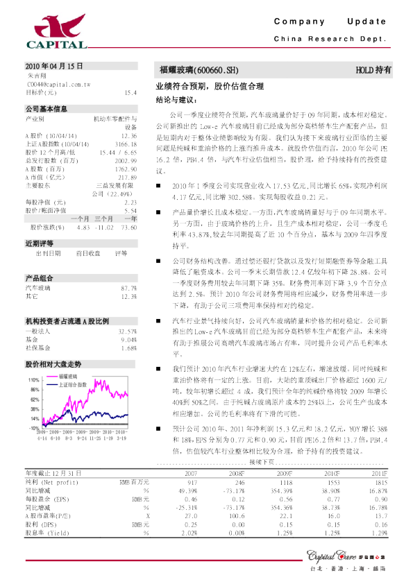 业绩符合预期,股价估值合理