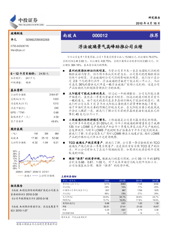 浮法玻璃景气高峰助推公司业绩