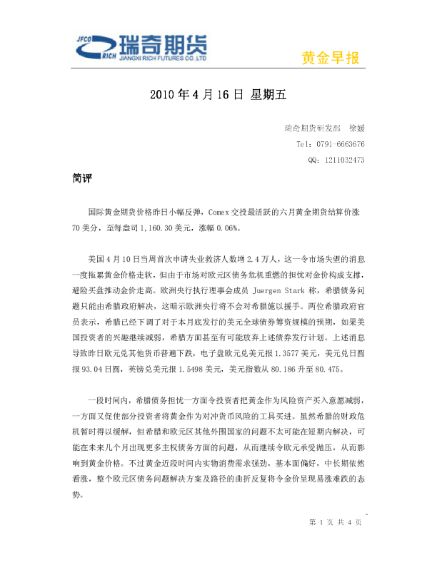 瑞奇期货黄金早报