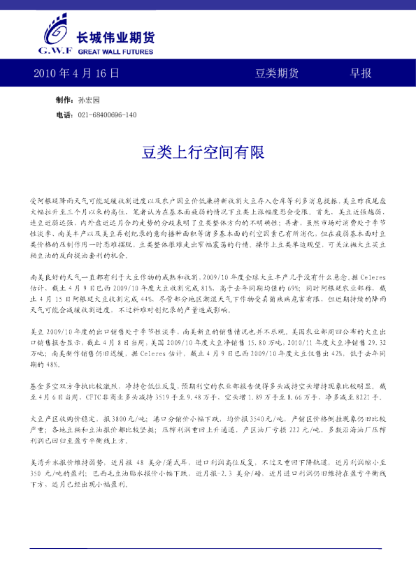 豆类期货早报：豆类上行空间有限