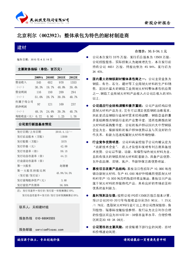 整体承包为特色的耐材制造商