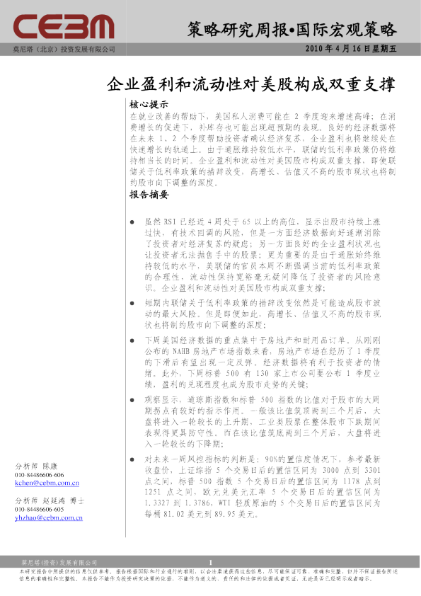 企业盈利和流动性对美股构成双重支撑