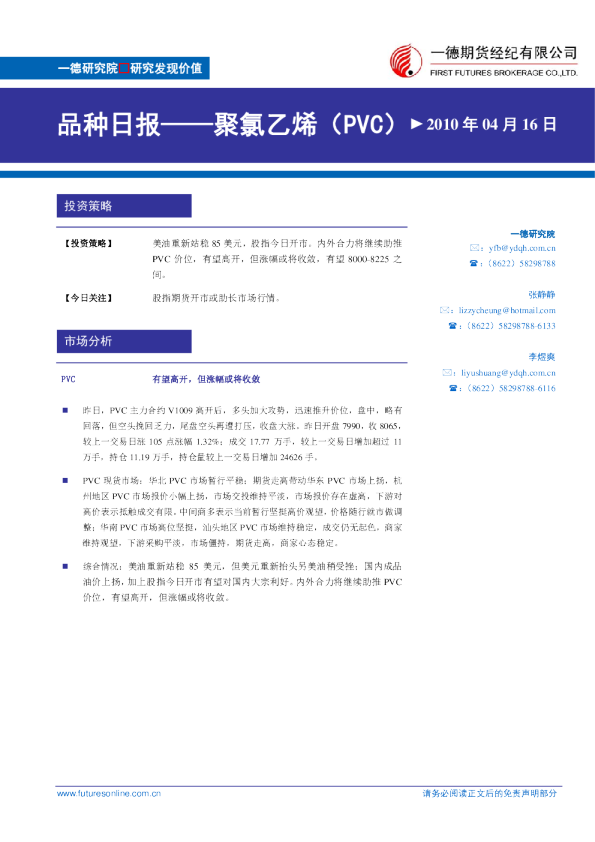 PVC：有望高开,但涨幅或将收敛