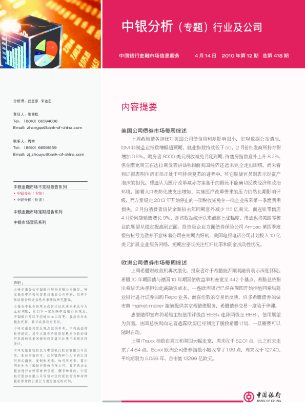 美国公司债券市场每周综述