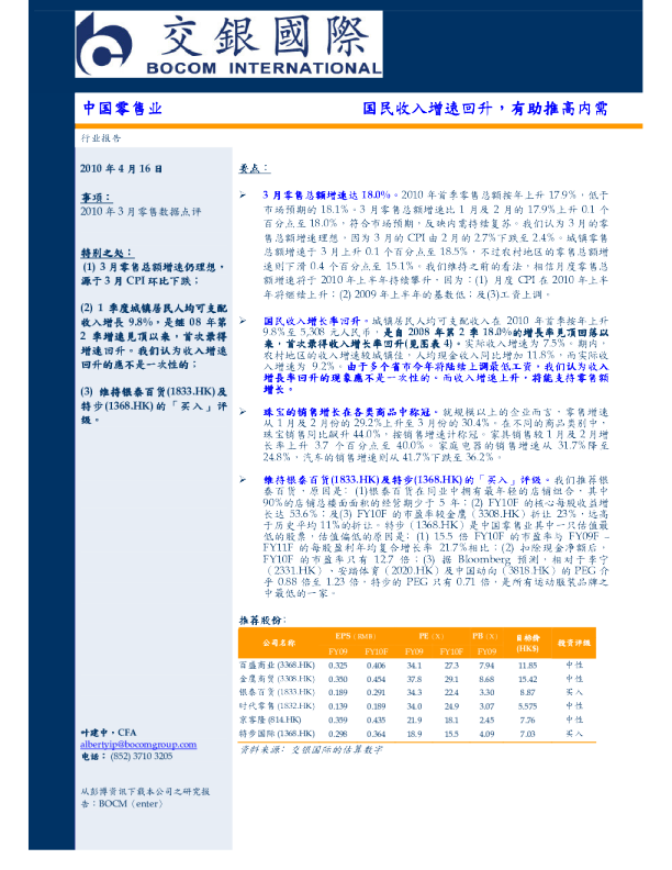 中国零售业：国民收入增速回升,有助推高内需