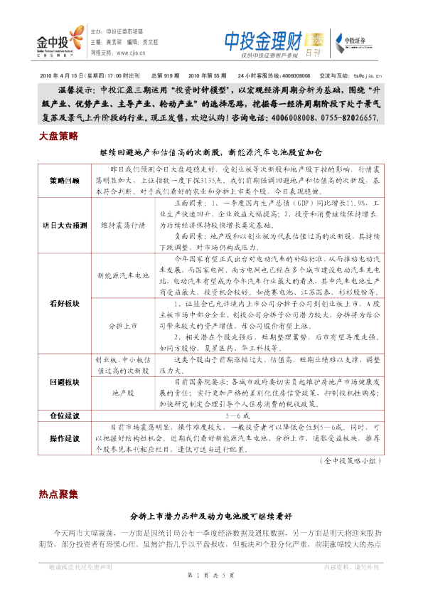 金理财：继续回避地产和估值高的次新股,新能源汽车电池股宜加仓