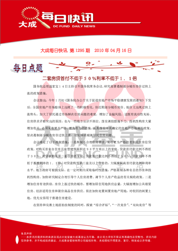 大成基金每日快讯第1295期