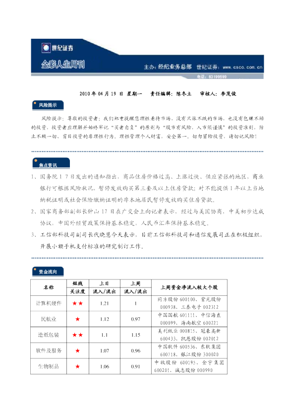 世纪证券金彩人生周刊