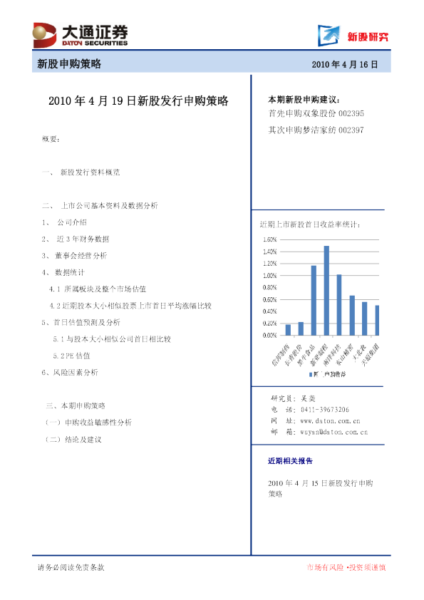 2010年4月19日新股发行申购策略