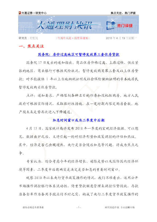 大通证券焦点关注热门评级