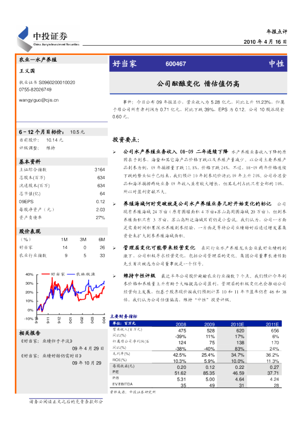 公司酝酿变化+惜估值仍高