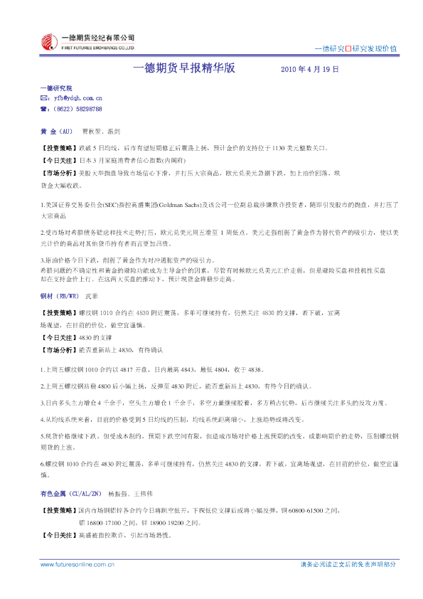 一德期货早报精华版