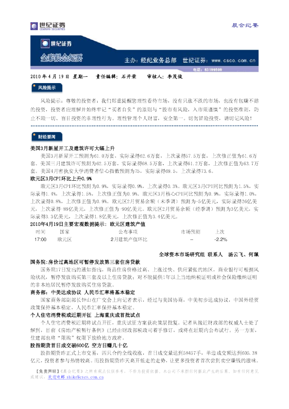 世纪证券金彩晨会纪要