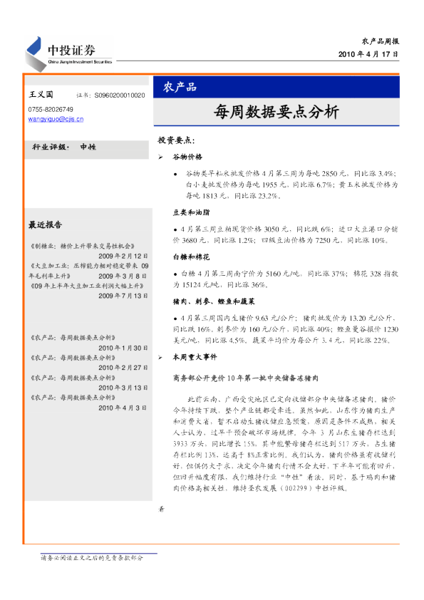 农产品周报：每周数据要点分析