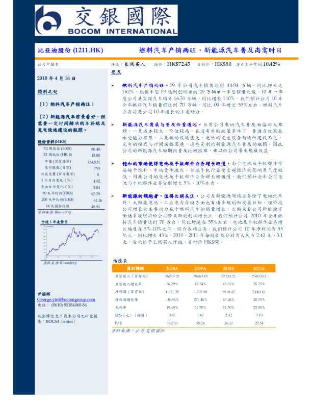 燃料汽车产销两旺，新能源汽车普及尚需时日