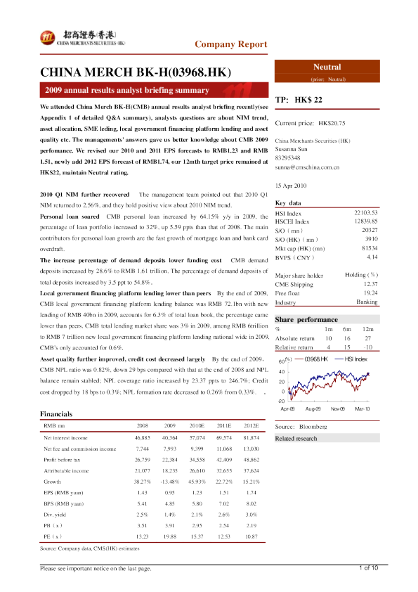 2009年业绩分析师会议纪要