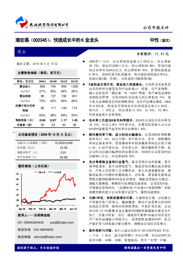 快速成长中的K金龙头