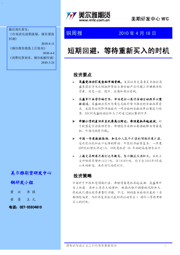 美尔雅期货铜周报