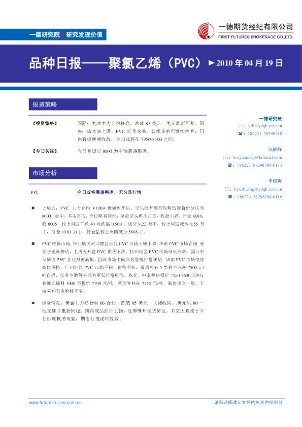 PVC：今日或将震荡整理,无名显行情