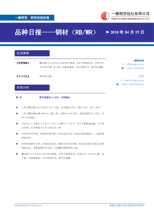 钢材：能否重新站上4830,有待确认