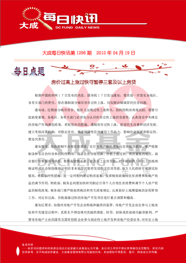 大成基金每日快讯第1296期