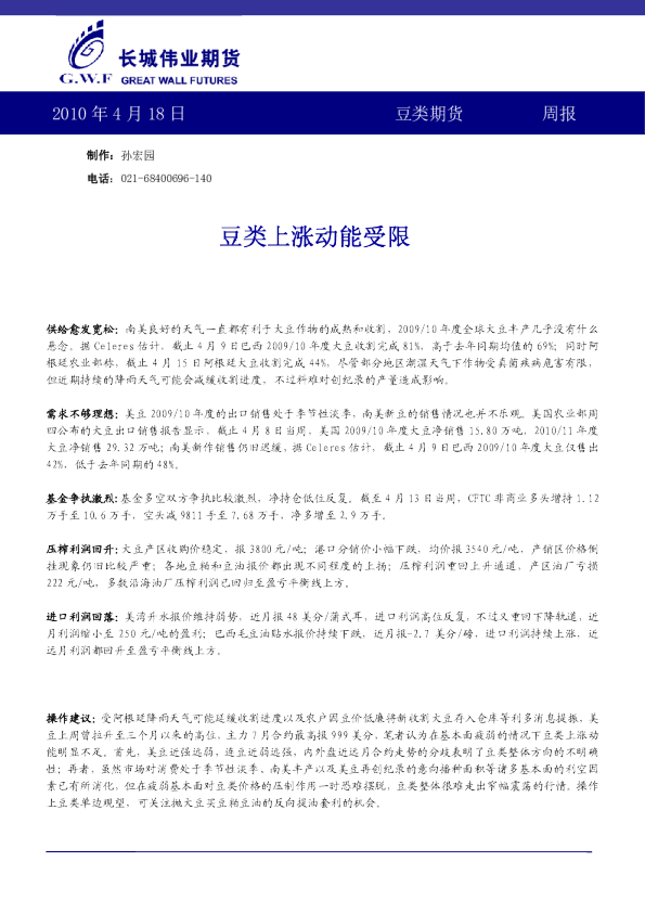 长城伟业豆类期货早报