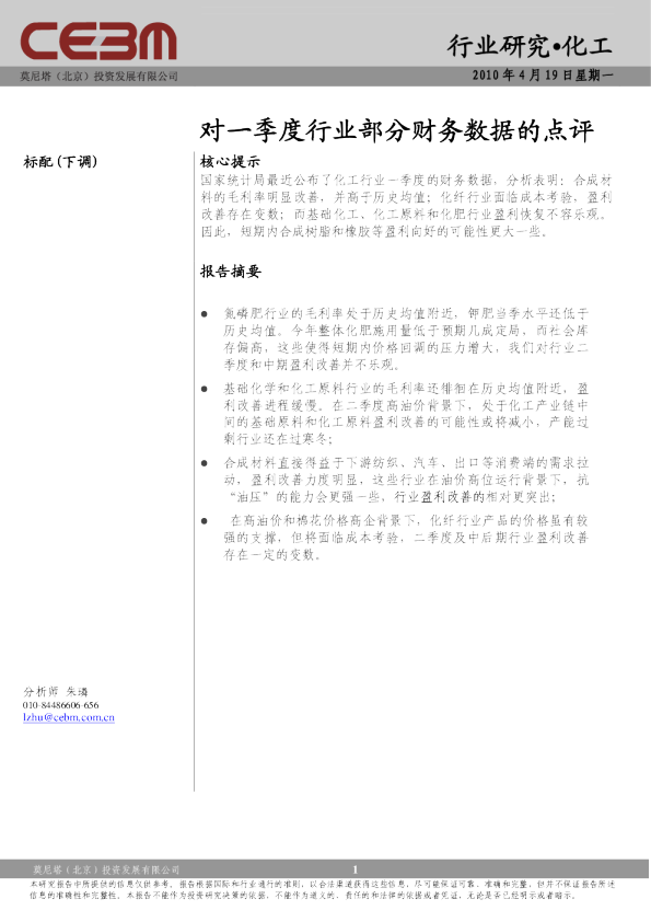 化工行业：对一季度行业部分财务数据的点评