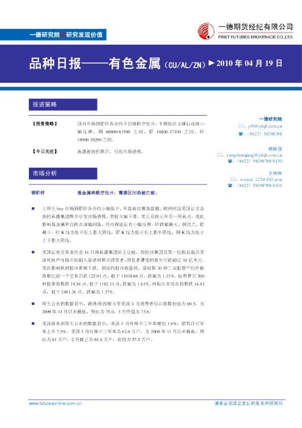 有色金属：基金属将跳空低开,震荡区间恐被打破