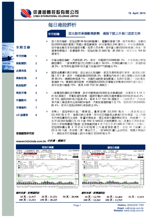 信达国际每日港股评析