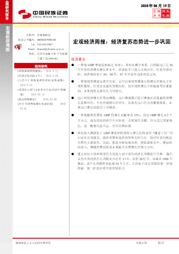 宏观经济周报：经济复苏态势进一步巩固