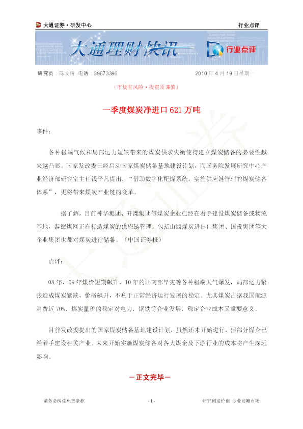 煤炭行业点评：一季度煤炭净进口621万吨