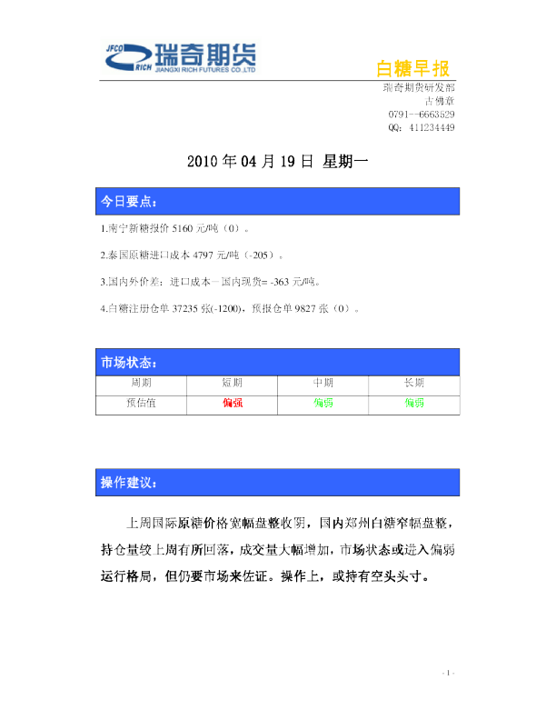 瑞奇期货白糖早报