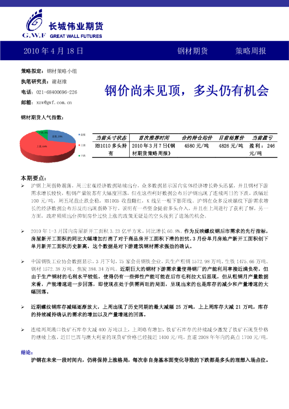 钢材期货周报：钢价尚未见顶,多头仍有机会