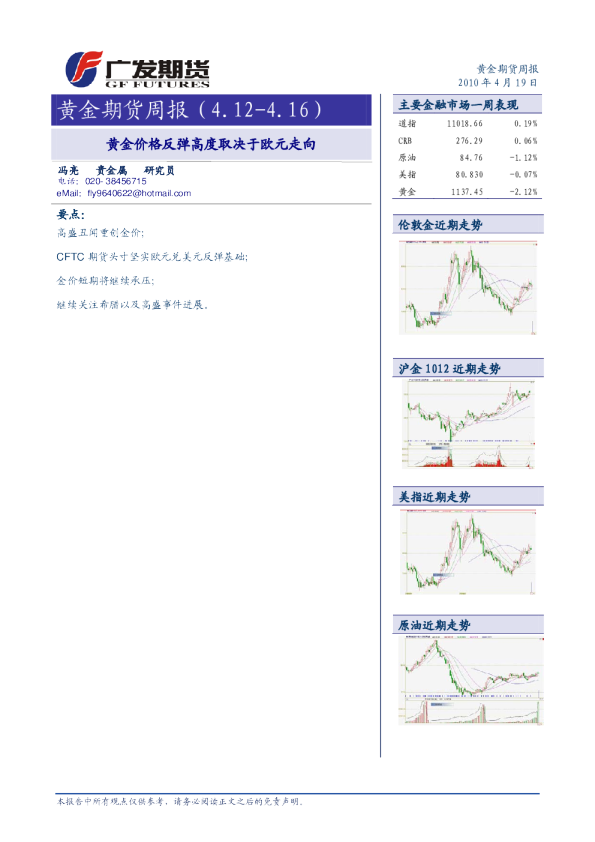 黄金期货周报：黄金价格反弹高度取决于欧元走向