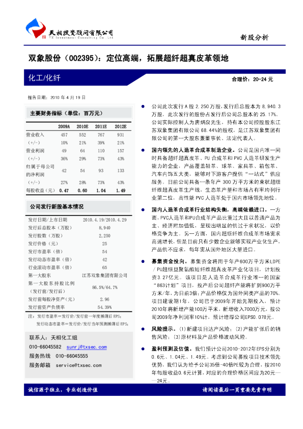 定位高端，拓展超纤超真皮革领地